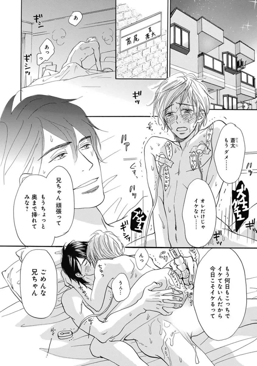 [Takaku Shouko] Ore wa Kawaii Otouto to Fhentai - Page 86