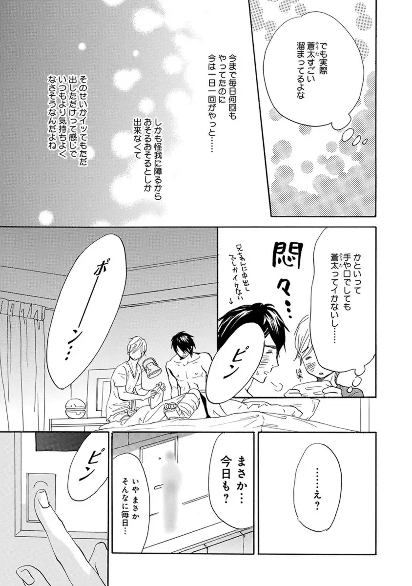 [Takaku Shouko] Ore wa Kawaii Otouto to Fhentai - Page 91