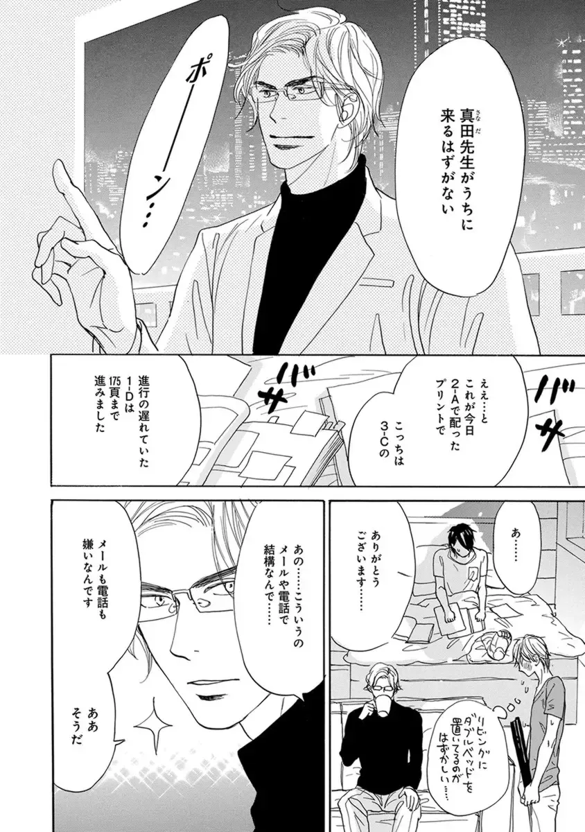 [Takaku Shouko] Ore wa Kawaii Otouto to Fhentai - Page 92