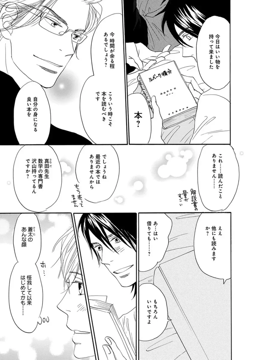 [Takaku Shouko] Ore wa Kawaii Otouto to Fhentai - Page 93