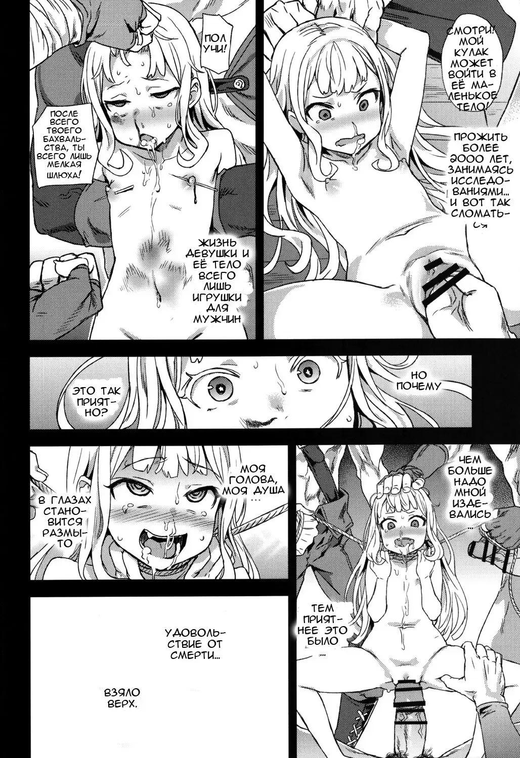 [Asanagi] Victim Girls 20 THE COLLAPSE OF CAGLIOSTRO Fhentai - Page 15