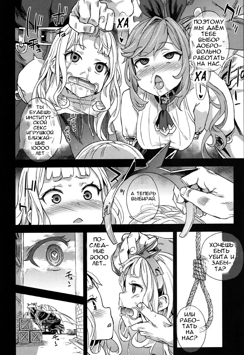 [Asanagi] Victim Girls 20 THE COLLAPSE OF CAGLIOSTRO Fhentai - Page 21