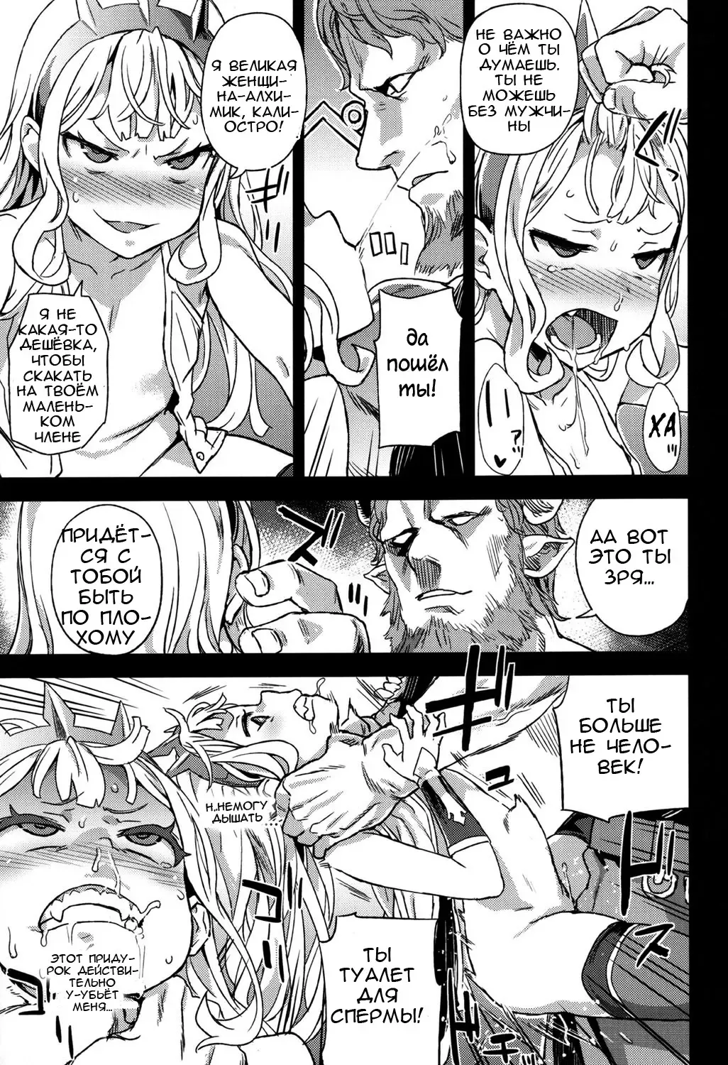 [Asanagi] Victim Girls 20 THE COLLAPSE OF CAGLIOSTRO Fhentai - Page 9