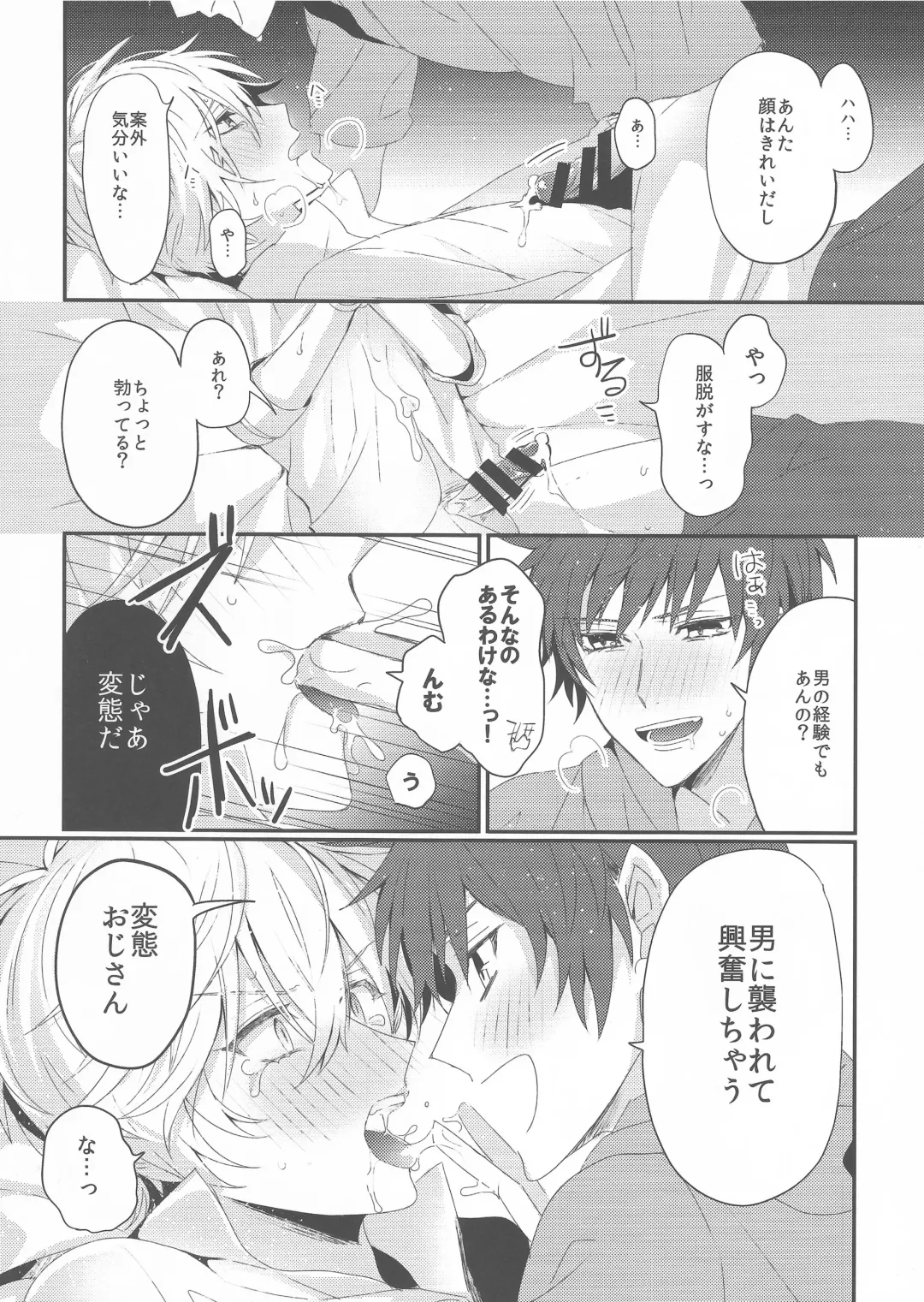 [Starise] Biribiri Oji-san wa Hayakute Nagai ♂ Fhentai - Page 8