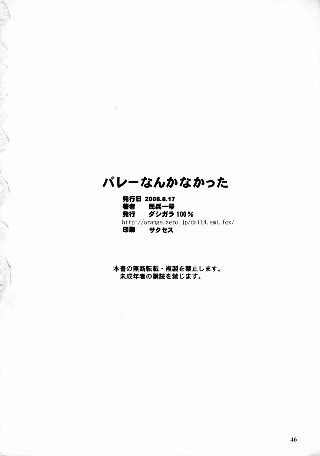 [Minpei Ichigo] Volleyball Nanka Nakatta | Never Any Volleyball Fhentai - Page 45