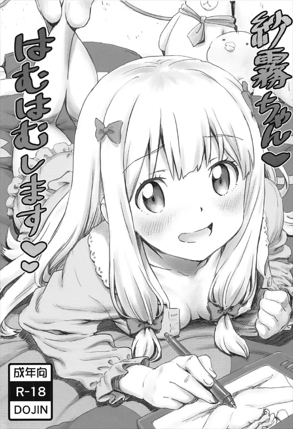 Read [Tyuda] Sagiri-chan Hamuhamu shimasu - Fhentai.net