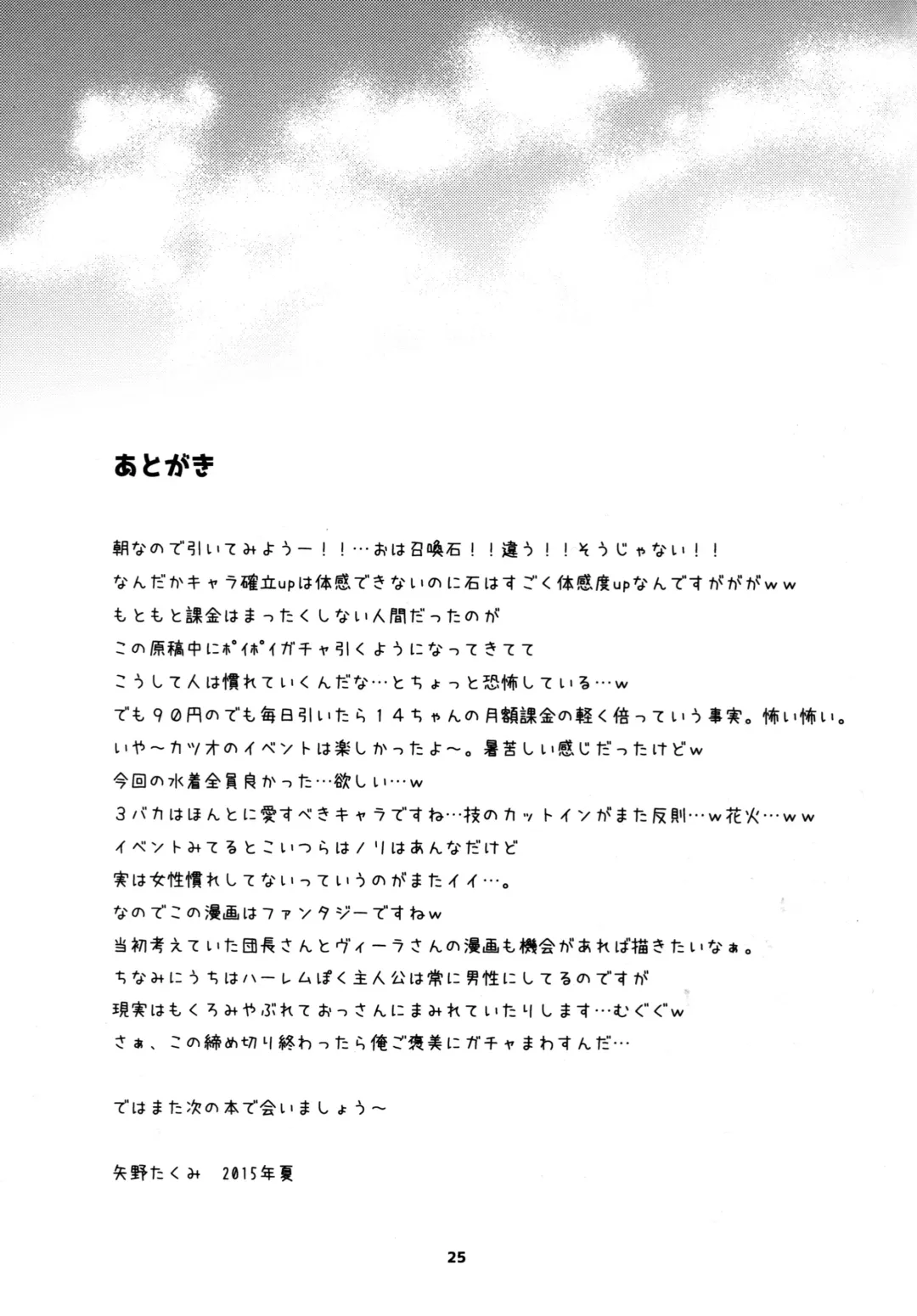 [Kagawa Tomonobu - Yano Takumi] GURABURU de PON! Fhentai - Page 24