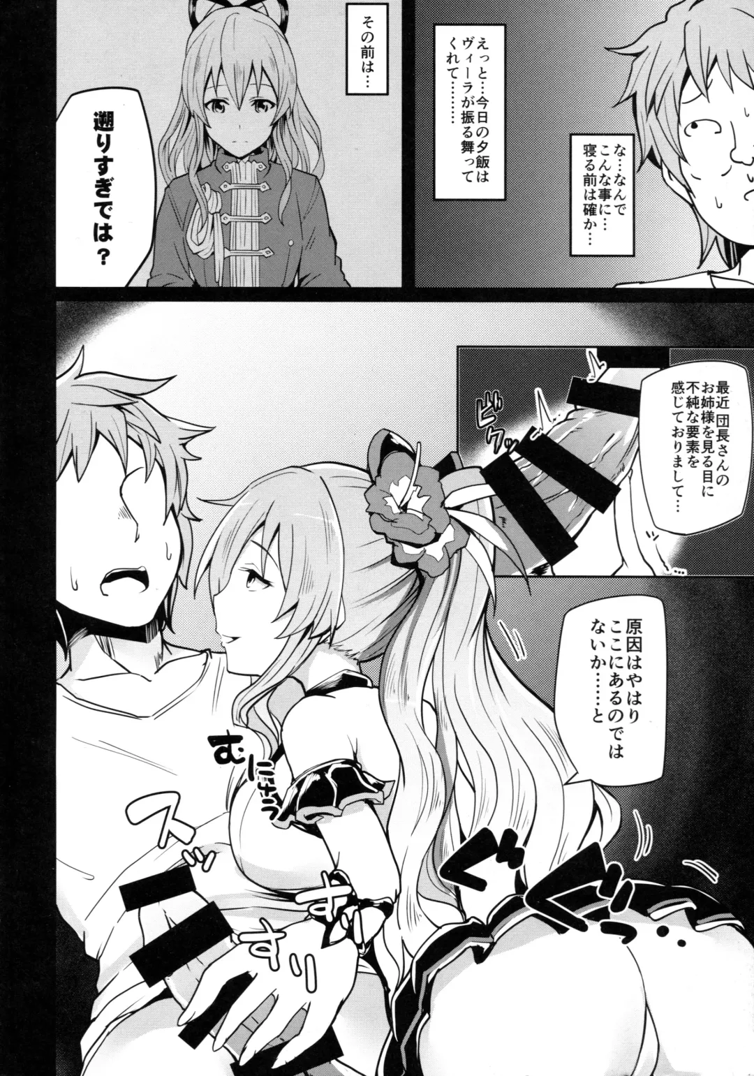 [Arito Arayuru] GraEro! 4 Chain Fhentai - Page 4