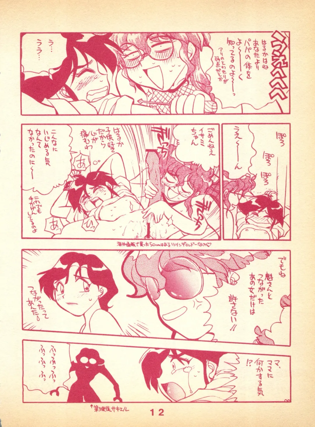 [Chiba Dirou] Plane Vol. 00 Fhentai - Page 12