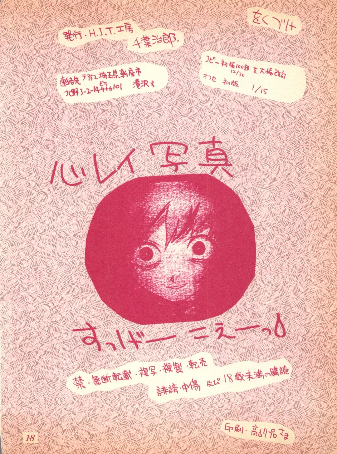 [Chiba Dirou] Plane Vol. 00 Fhentai - Page 18