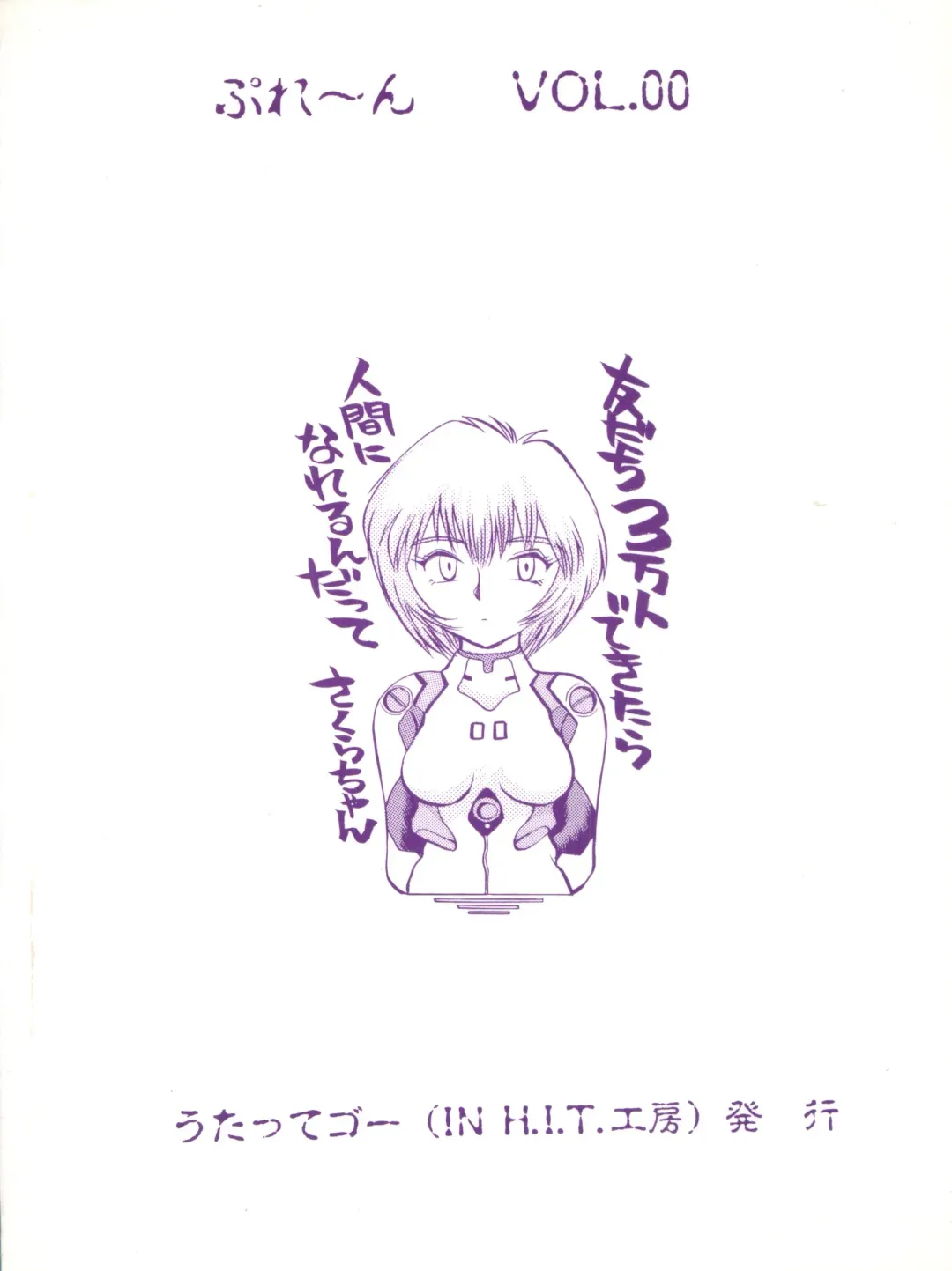 [Chiba Dirou] Plane Vol. 00 Fhentai - Page 20