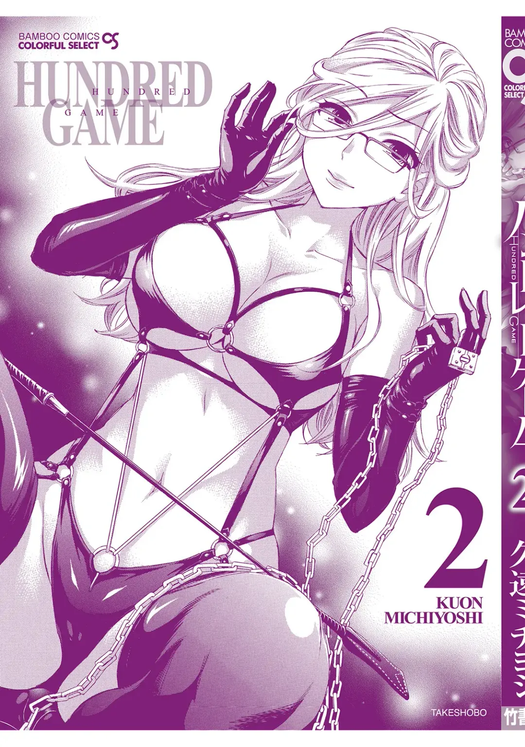 [Kuon Michiyoshi] Hundred Game 2 Fhentai - Page 164