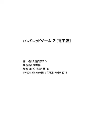 [Kuon Michiyoshi] Hundred Game 2 Fhentai - Page 165