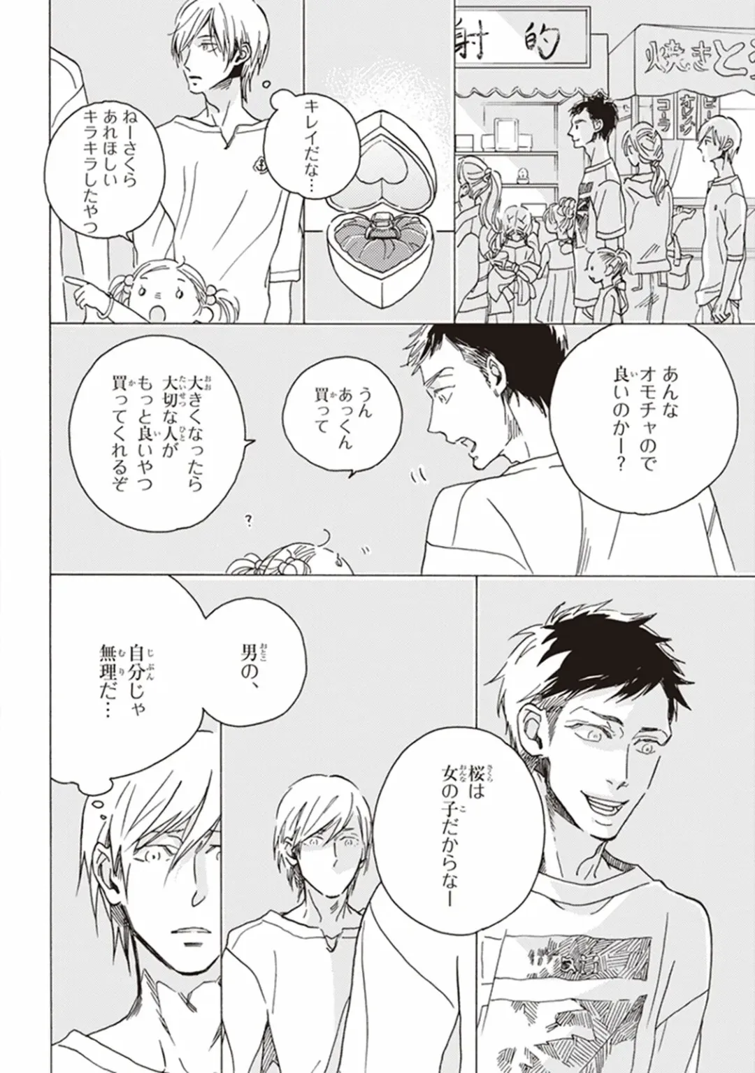 [Megu Iroha] Kare no Hatsukoi wa, Doku ka Arui wa Fhentai - Page 13