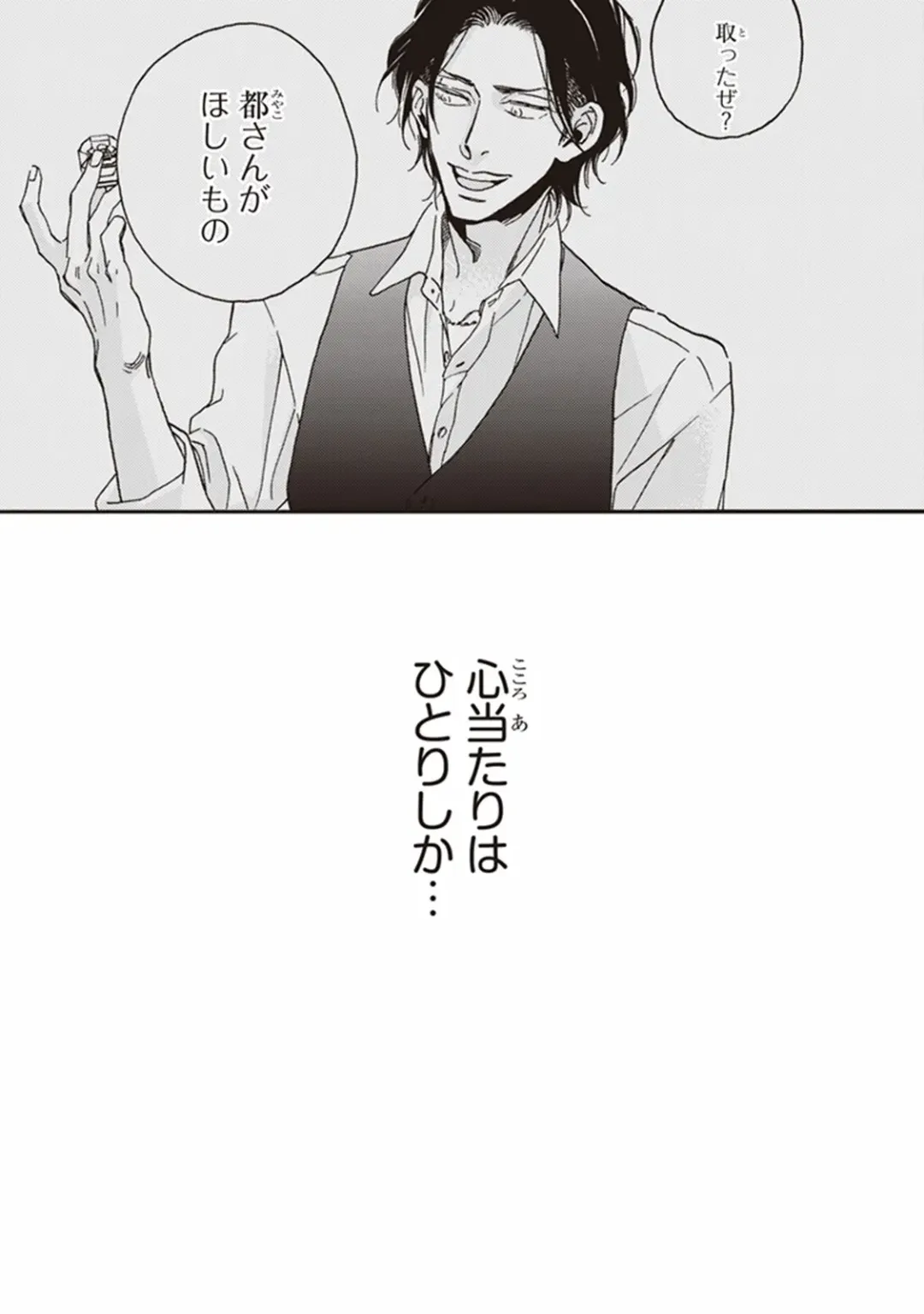 [Megu Iroha] Kare no Hatsukoi wa, Doku ka Arui wa Fhentai - Page 133