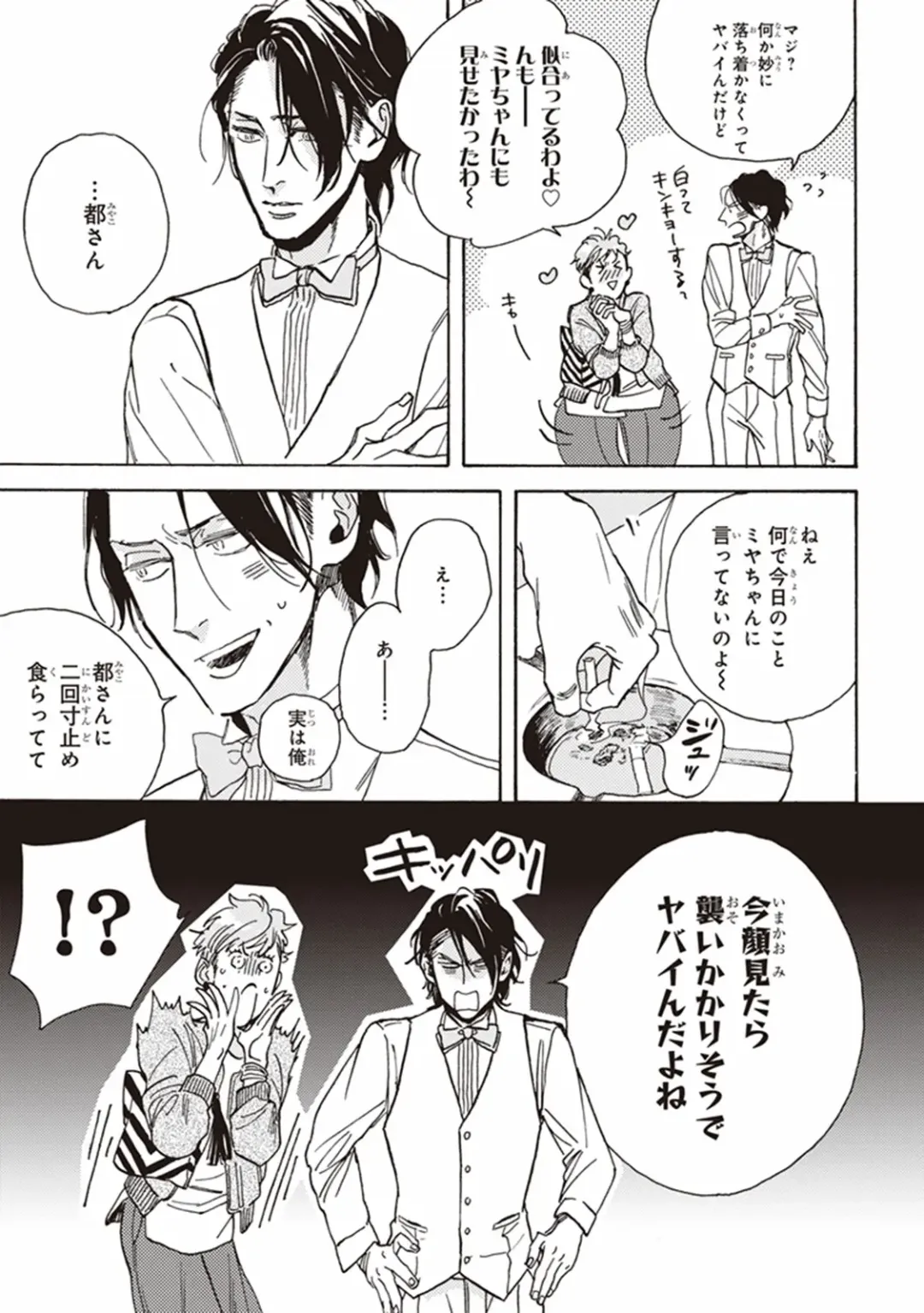 [Megu Iroha] Kare no Hatsukoi wa, Doku ka Arui wa Fhentai - Page 142