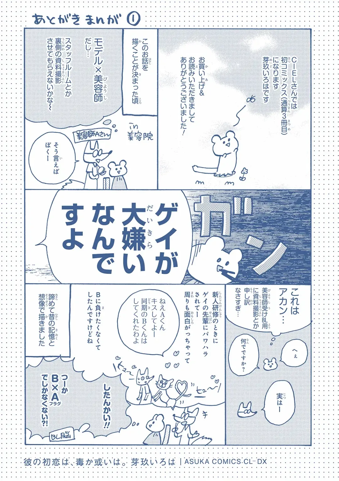 [Megu Iroha] Kare no Hatsukoi wa, Doku ka Arui wa Fhentai - Page 179