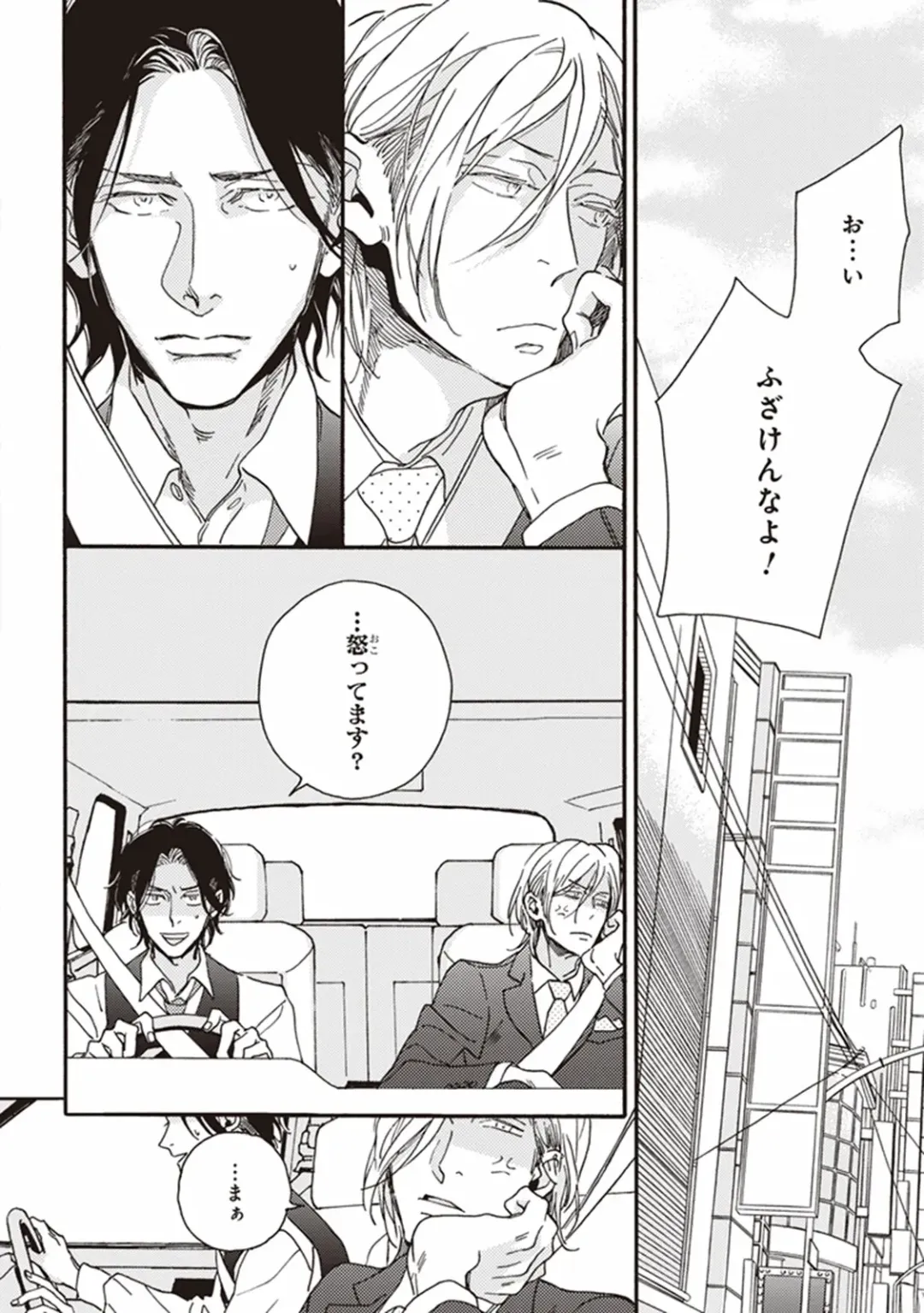 [Megu Iroha] Kare no Hatsukoi wa, Doku ka Arui wa Fhentai - Page 23