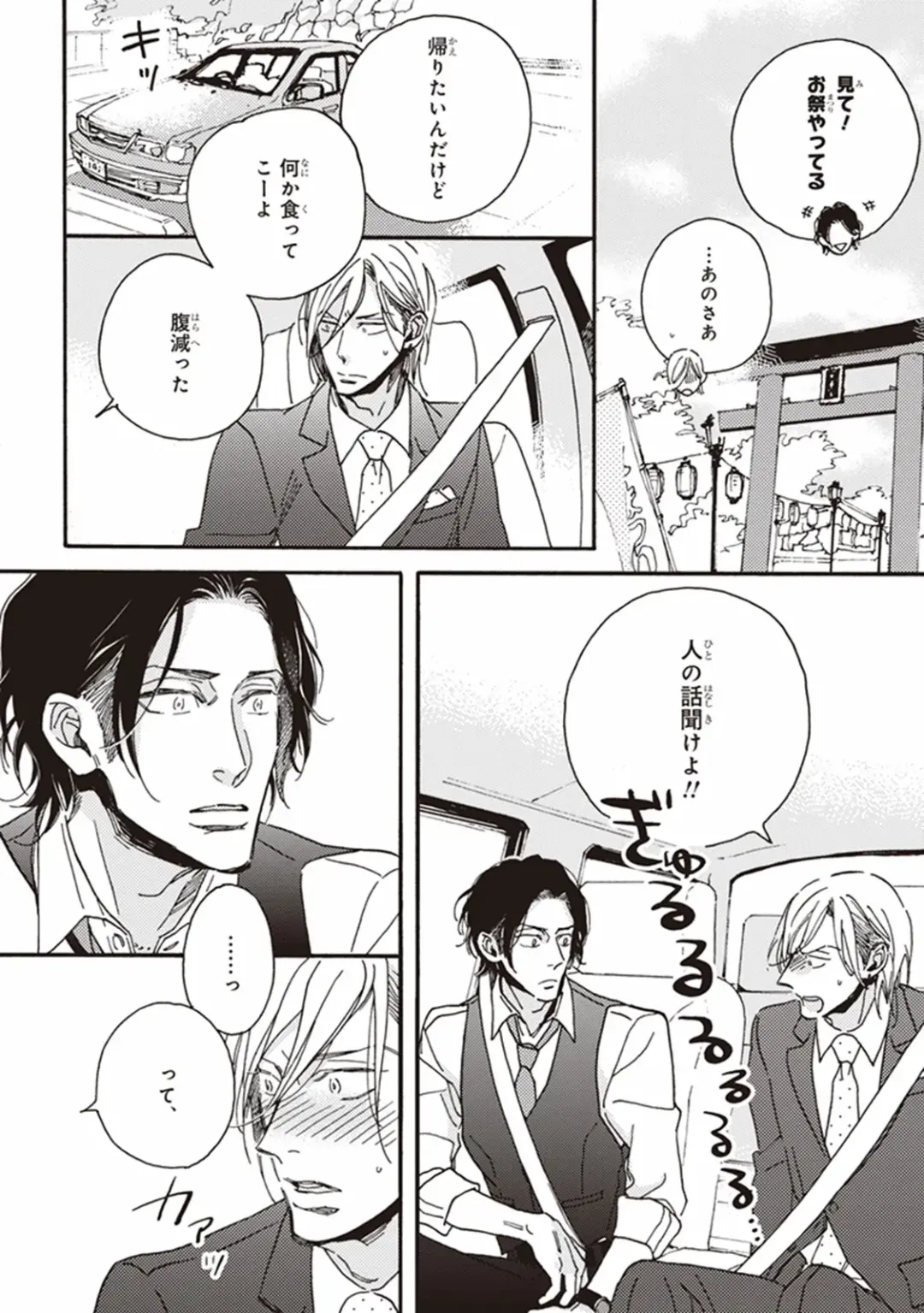 [Megu Iroha] Kare no Hatsukoi wa, Doku ka Arui wa Fhentai - Page 25