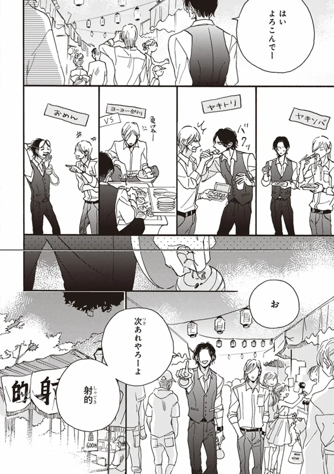 [Megu Iroha] Kare no Hatsukoi wa, Doku ka Arui wa Fhentai - Page 27