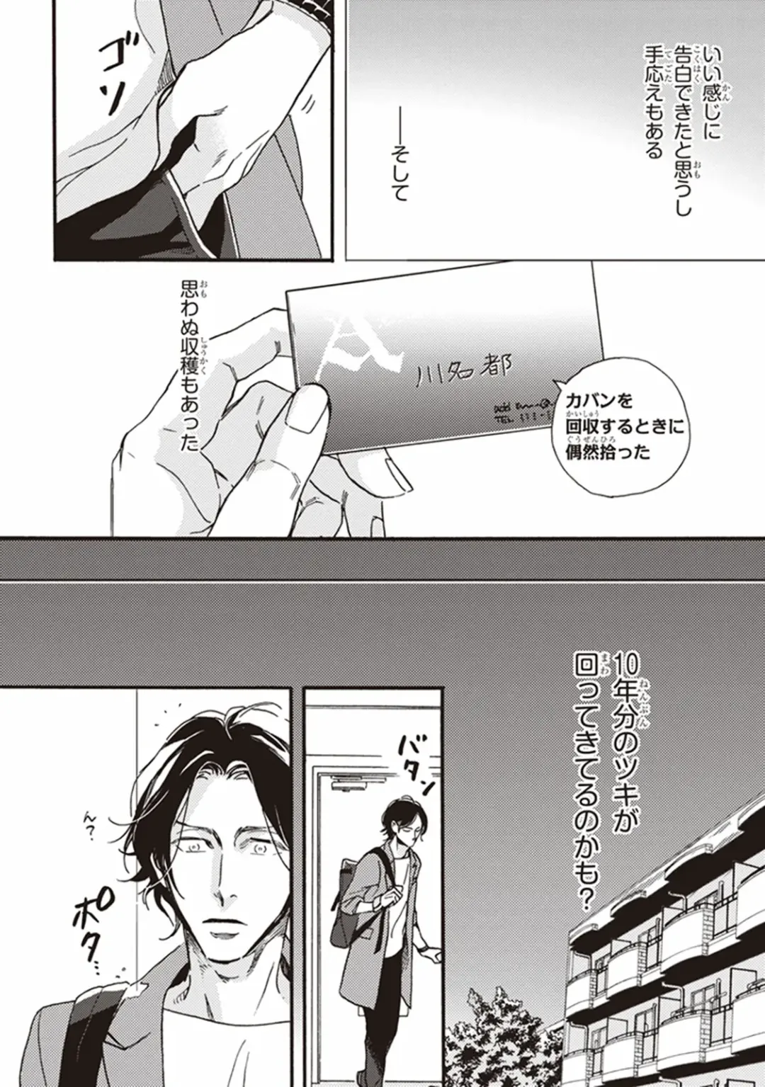 [Megu Iroha] Kare no Hatsukoi wa, Doku ka Arui wa Fhentai - Page 39