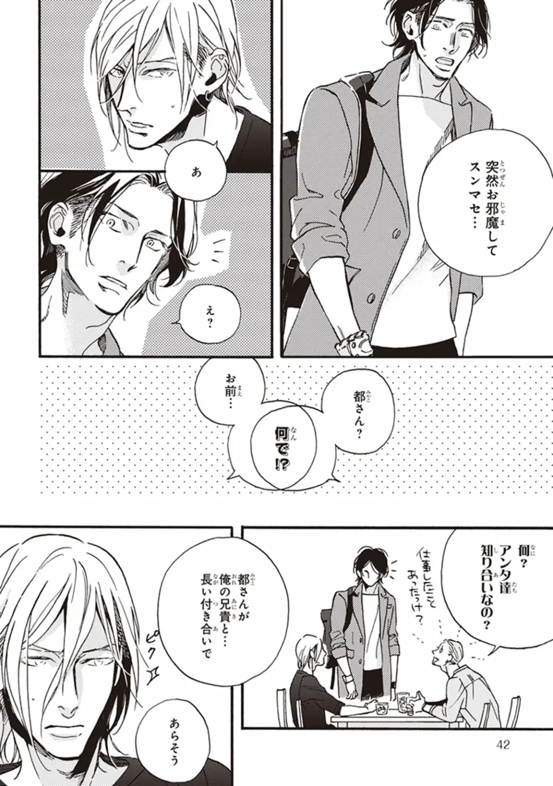 [Megu Iroha] Kare no Hatsukoi wa, Doku ka Arui wa Fhentai - Page 43