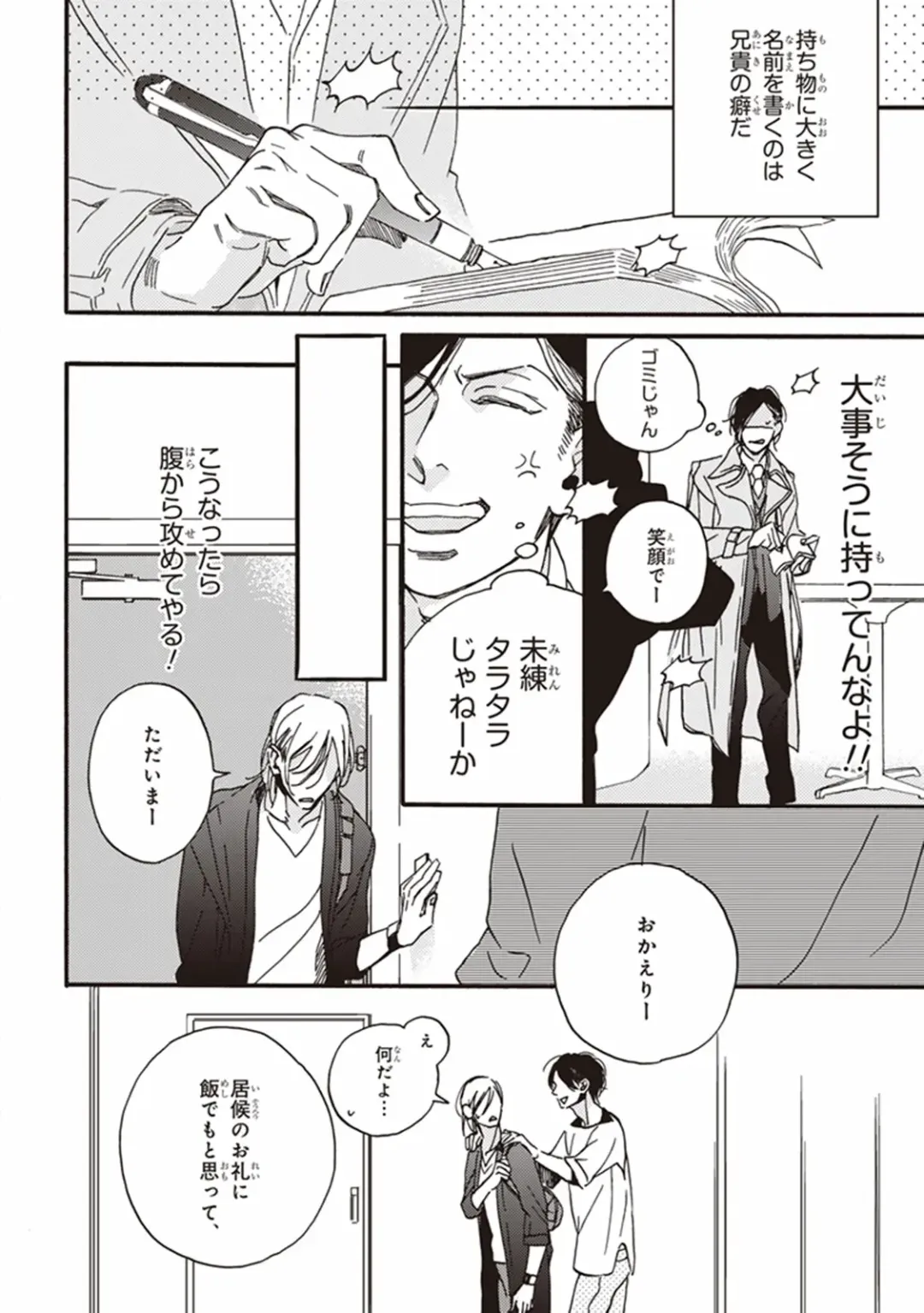 [Megu Iroha] Kare no Hatsukoi wa, Doku ka Arui wa Fhentai - Page 53