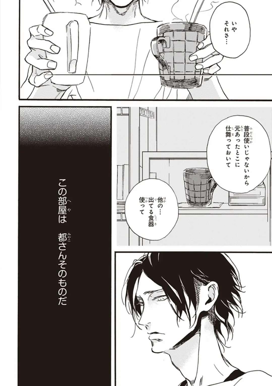 [Megu Iroha] Kare no Hatsukoi wa, Doku ka Arui wa Fhentai - Page 57