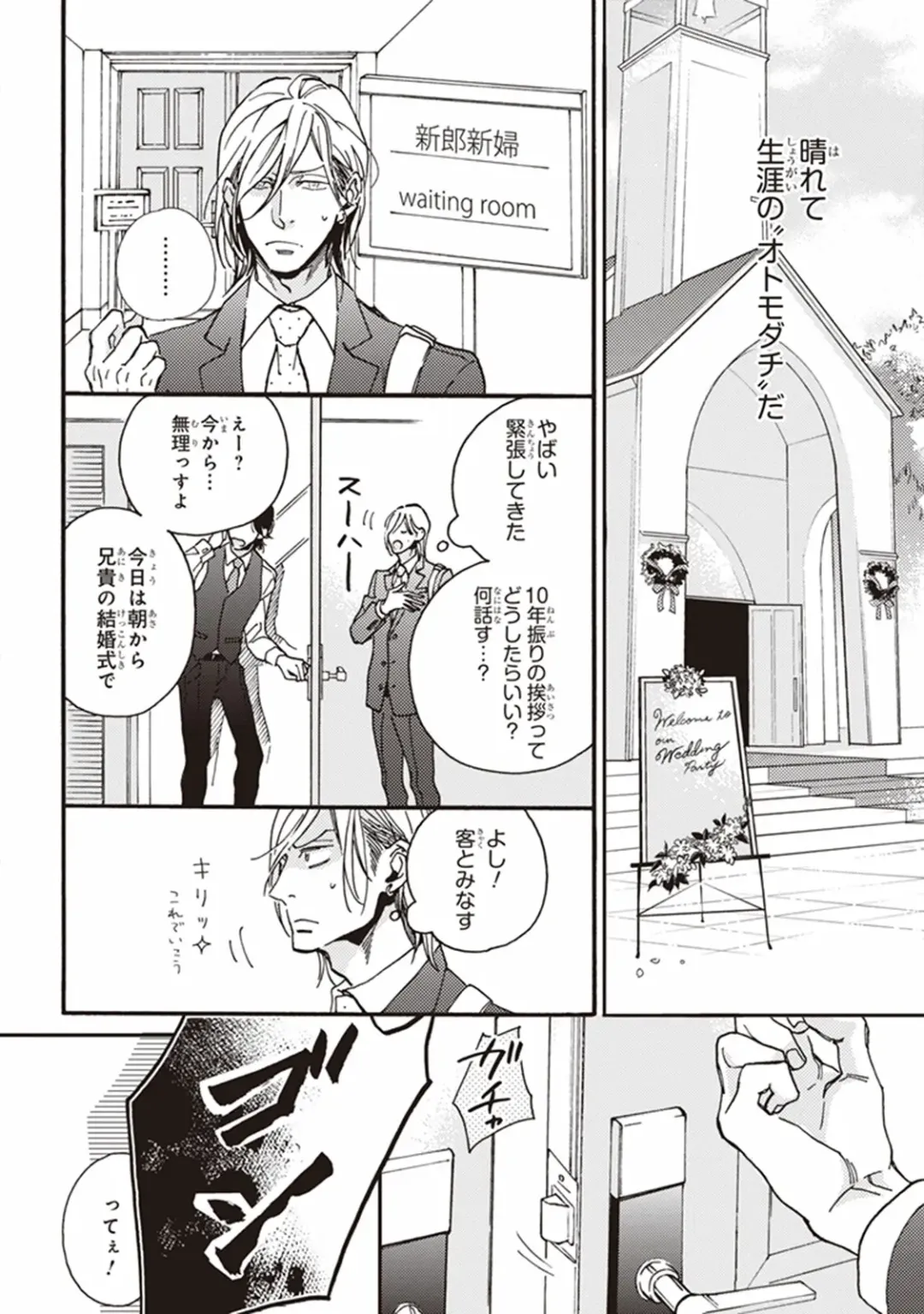 [Megu Iroha] Kare no Hatsukoi wa, Doku ka Arui wa Fhentai - Page 7