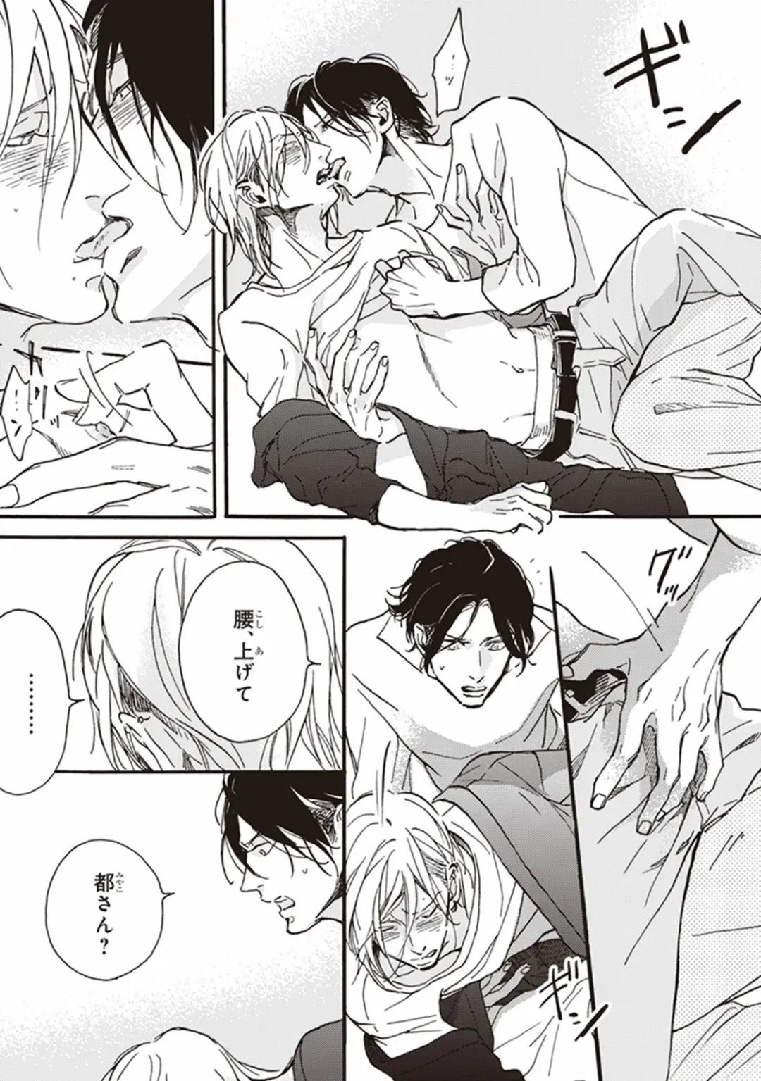 [Megu Iroha] Kare no Hatsukoi wa, Doku ka Arui wa Fhentai - Page 74