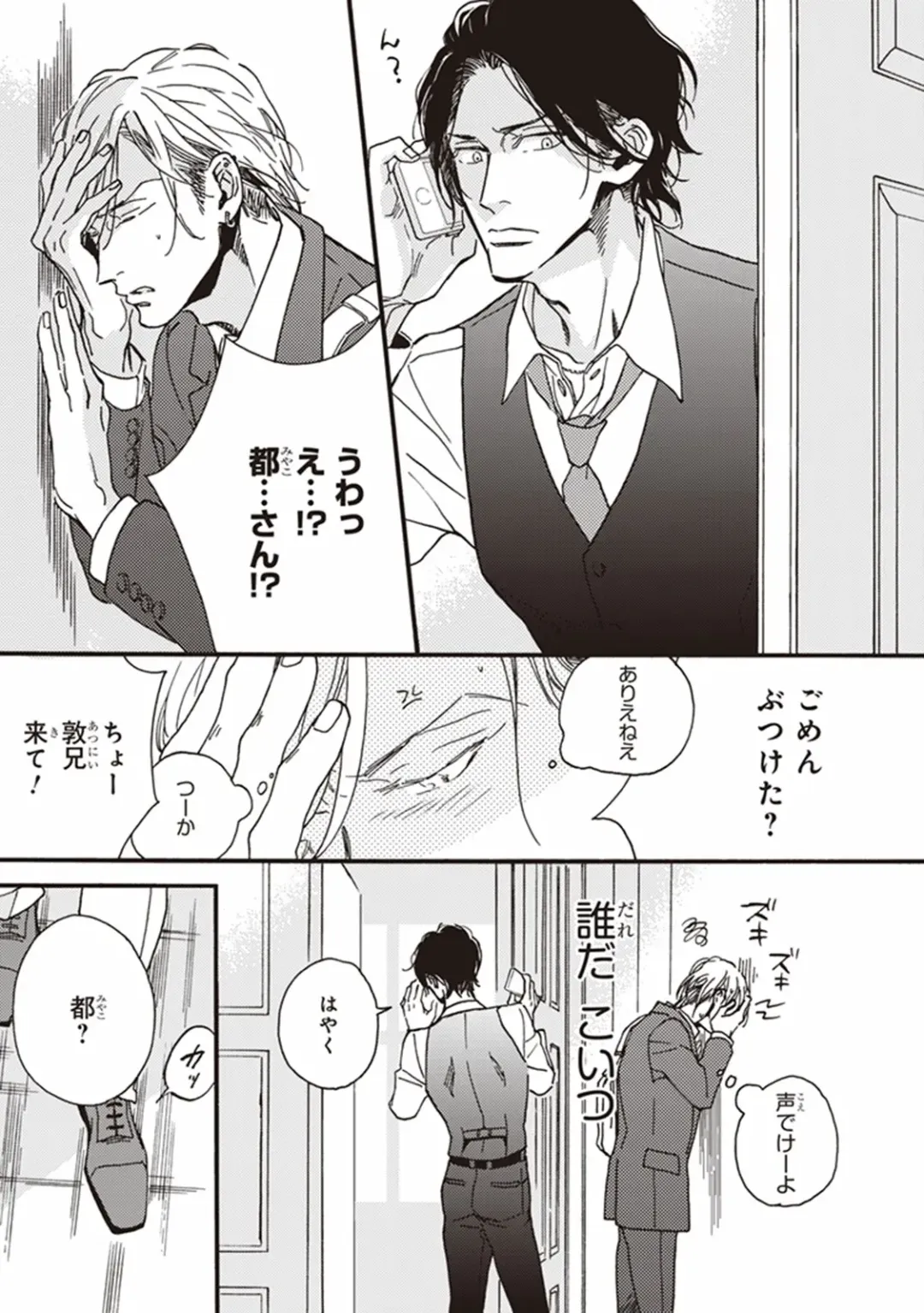 [Megu Iroha] Kare no Hatsukoi wa, Doku ka Arui wa Fhentai - Page 8