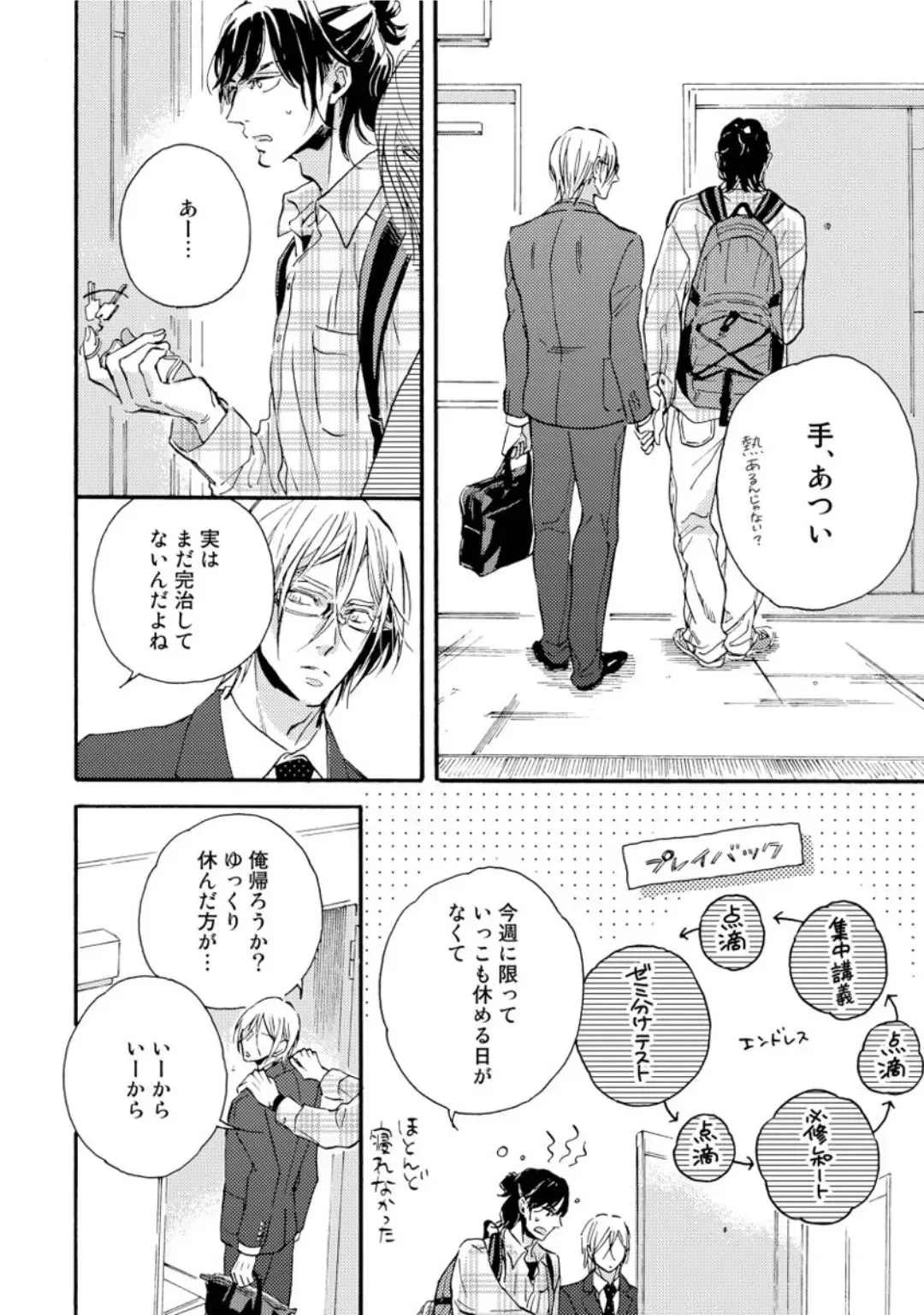 [Megu Iroha] Hebikui Tori Fhentai - Page 108