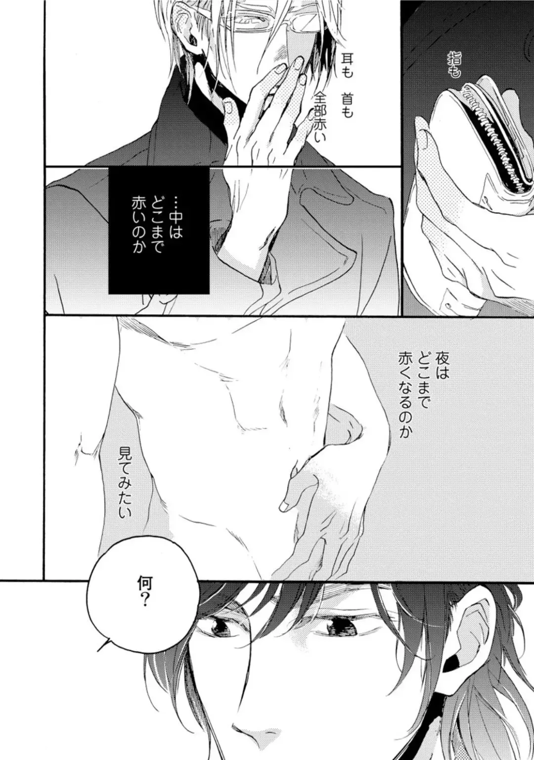 [Megu Iroha] Hebikui Tori Fhentai - Page 46