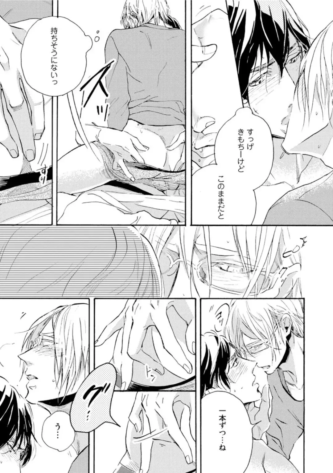 [Megu Iroha] Hebikui Tori Fhentai - Page 61