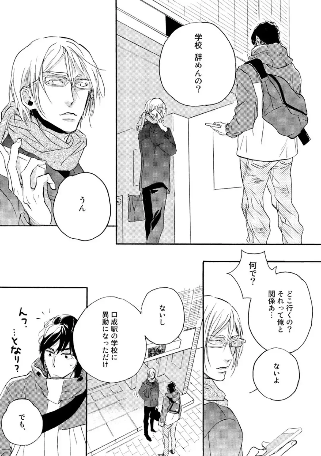 [Megu Iroha] Hebikui Tori Fhentai - Page 69