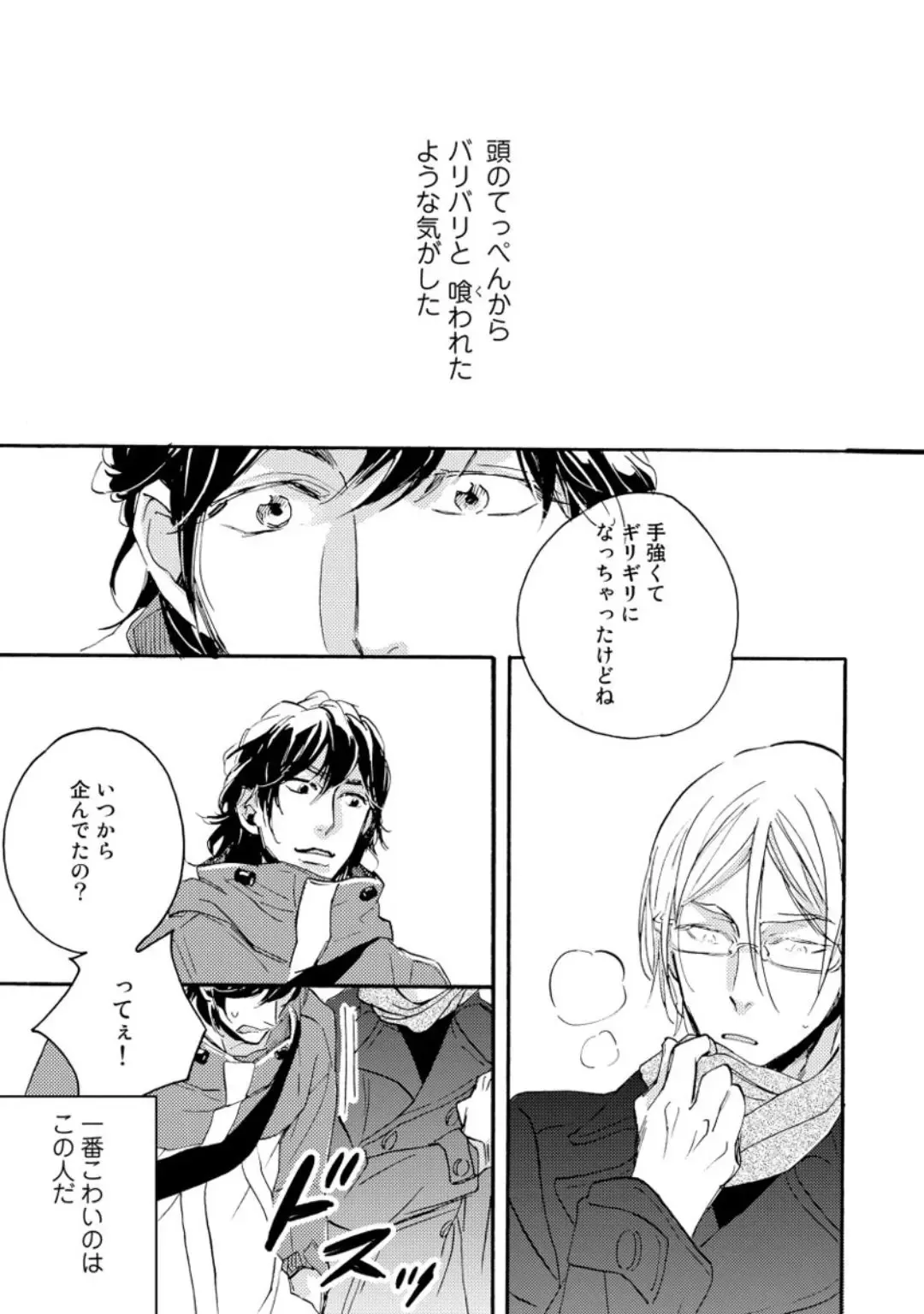 [Megu Iroha] Hebikui Tori Fhentai - Page 71