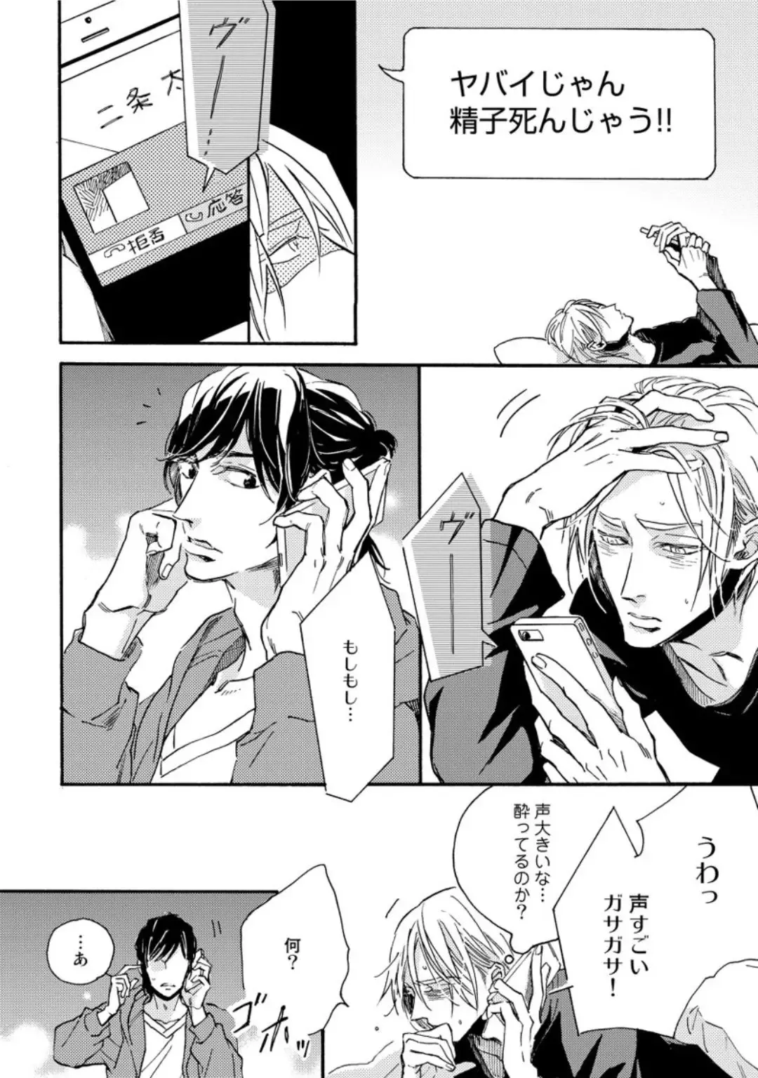 [Megu Iroha] Hebikui Tori Fhentai - Page 76