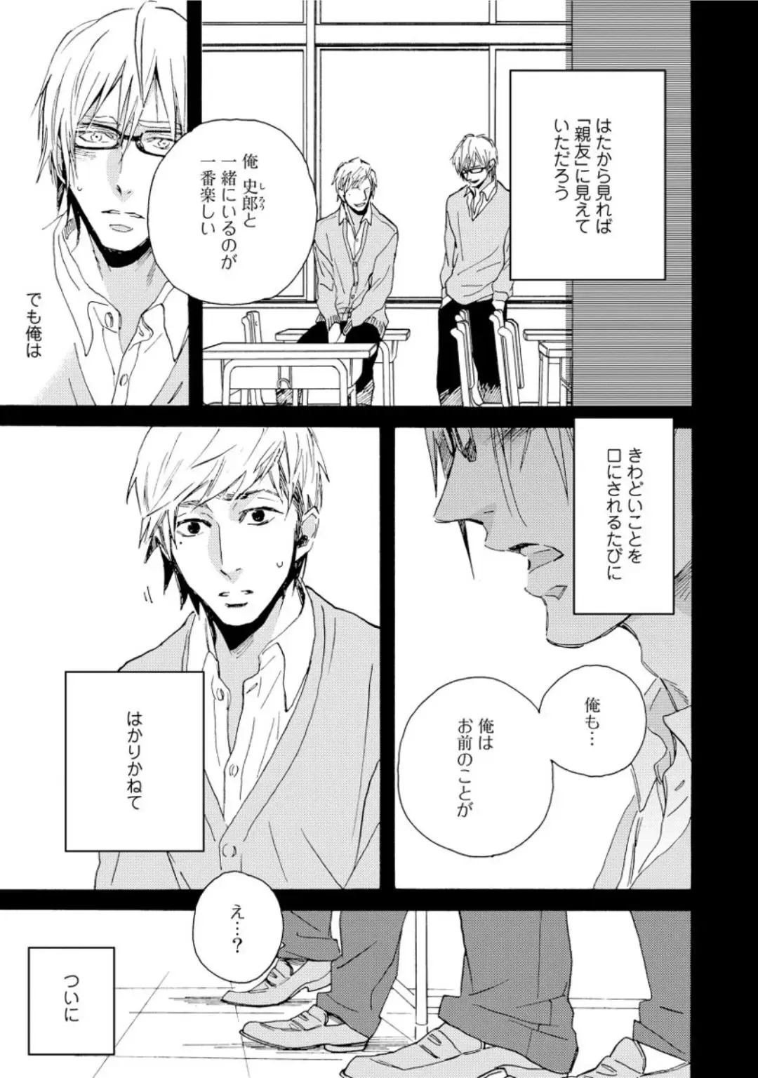 [Megu Iroha] Hebikui Tori Fhentai - Page 81