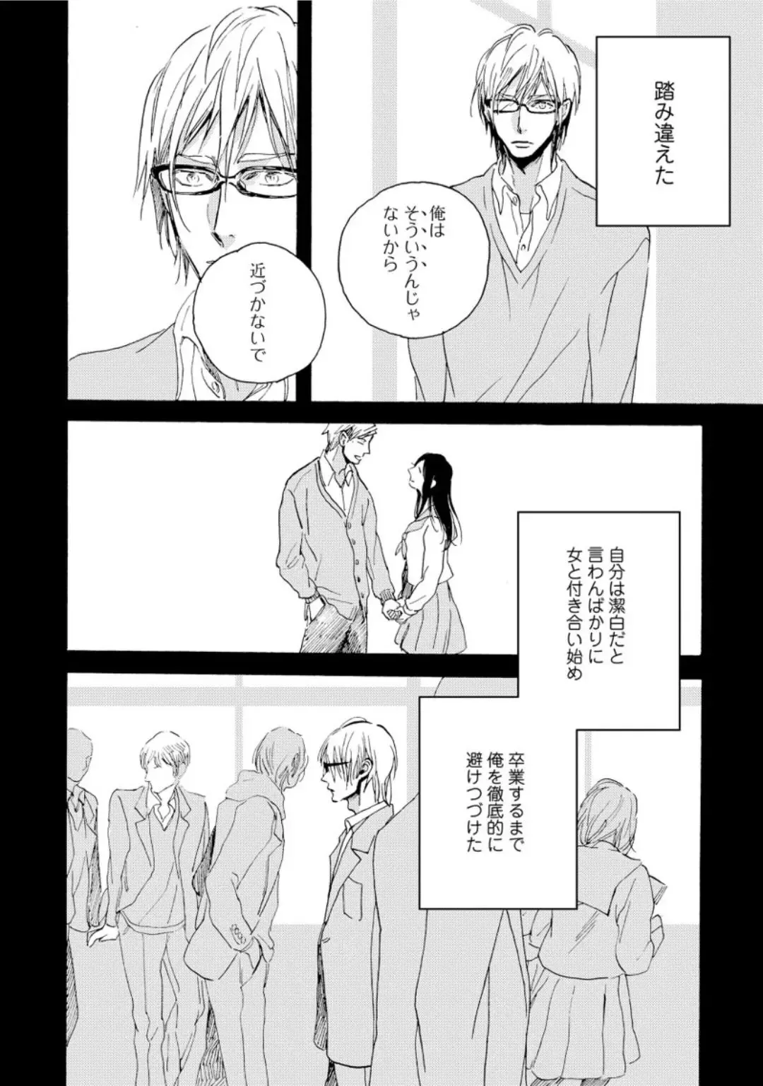 [Megu Iroha] Hebikui Tori Fhentai - Page 82