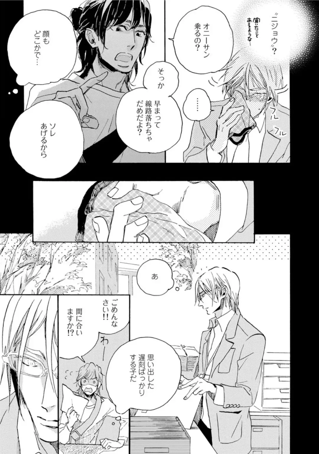 [Megu Iroha] Hebikui Tori Fhentai - Page 87