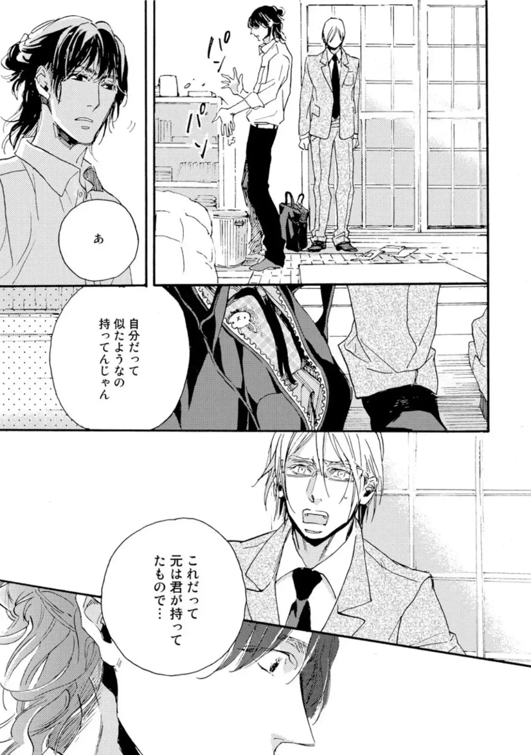 [Megu Iroha] Hebikui Tori Fhentai - Page 93