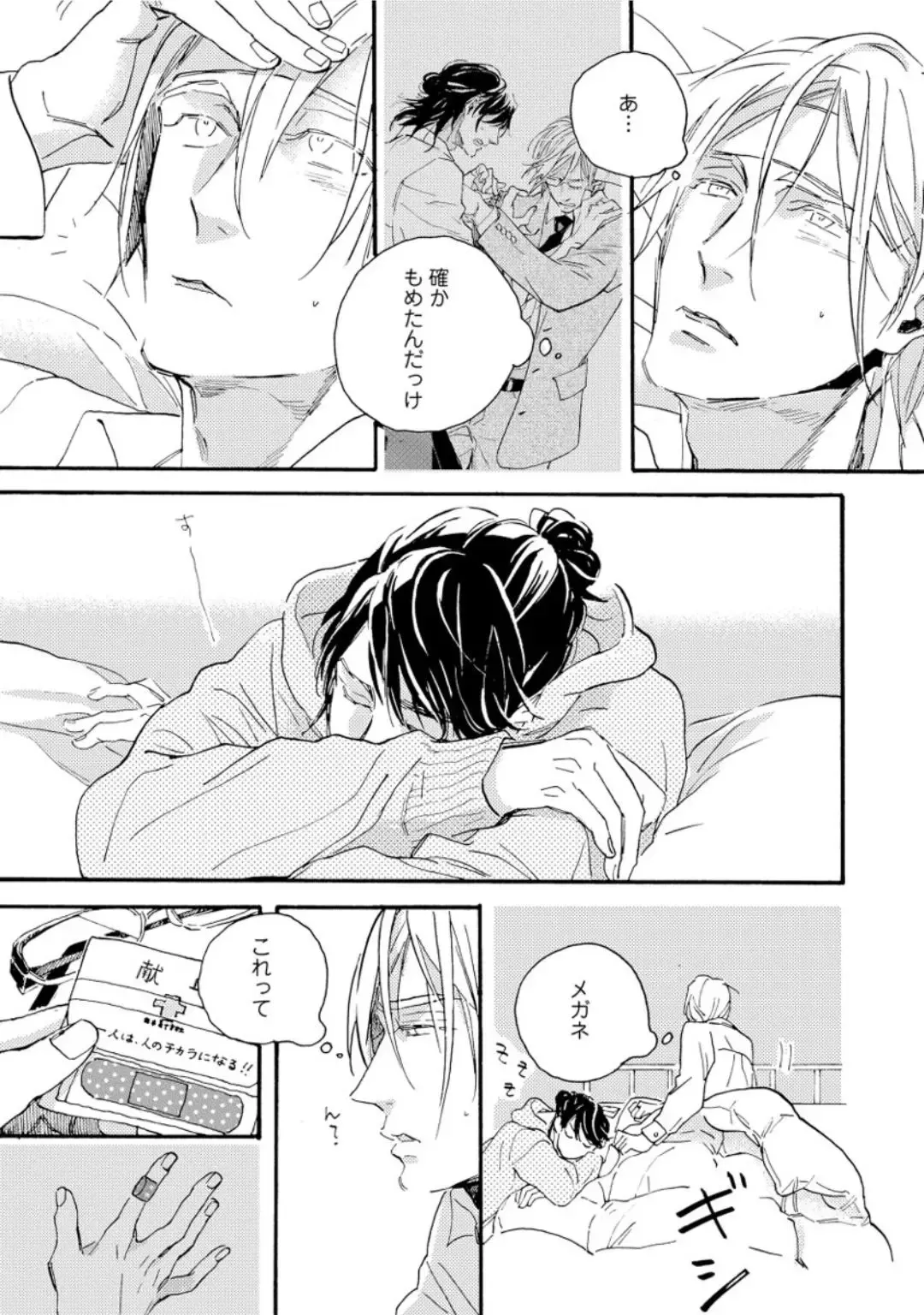 [Megu Iroha] Hebikui Tori Fhentai - Page 97