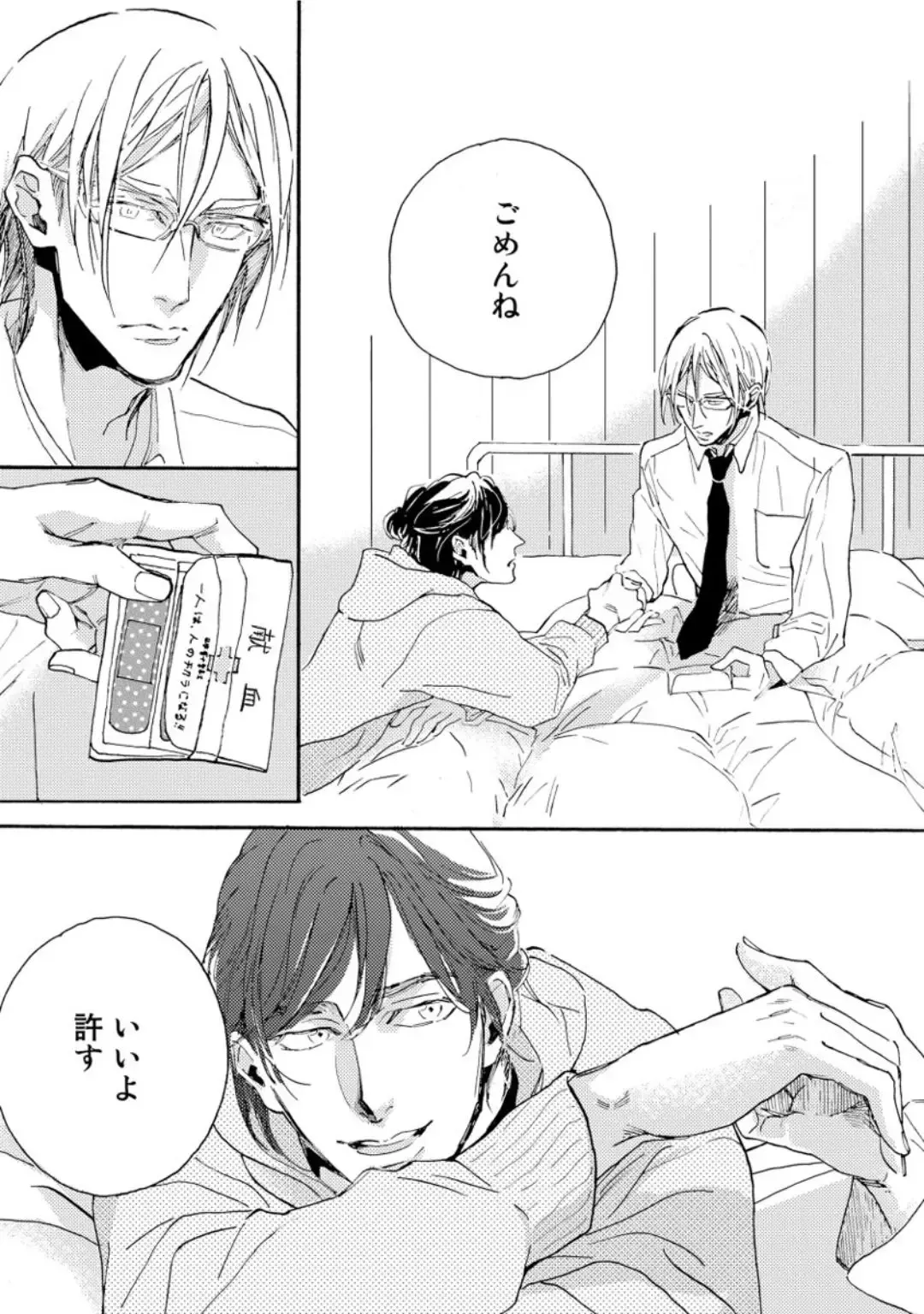 [Megu Iroha] Hebikui Tori Fhentai - Page 99