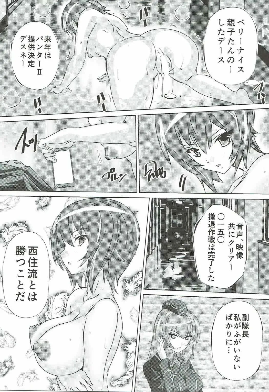 [Natsuka Q-ya] Nishizumi-ryuu Daisakusen Fhentai - Page 16