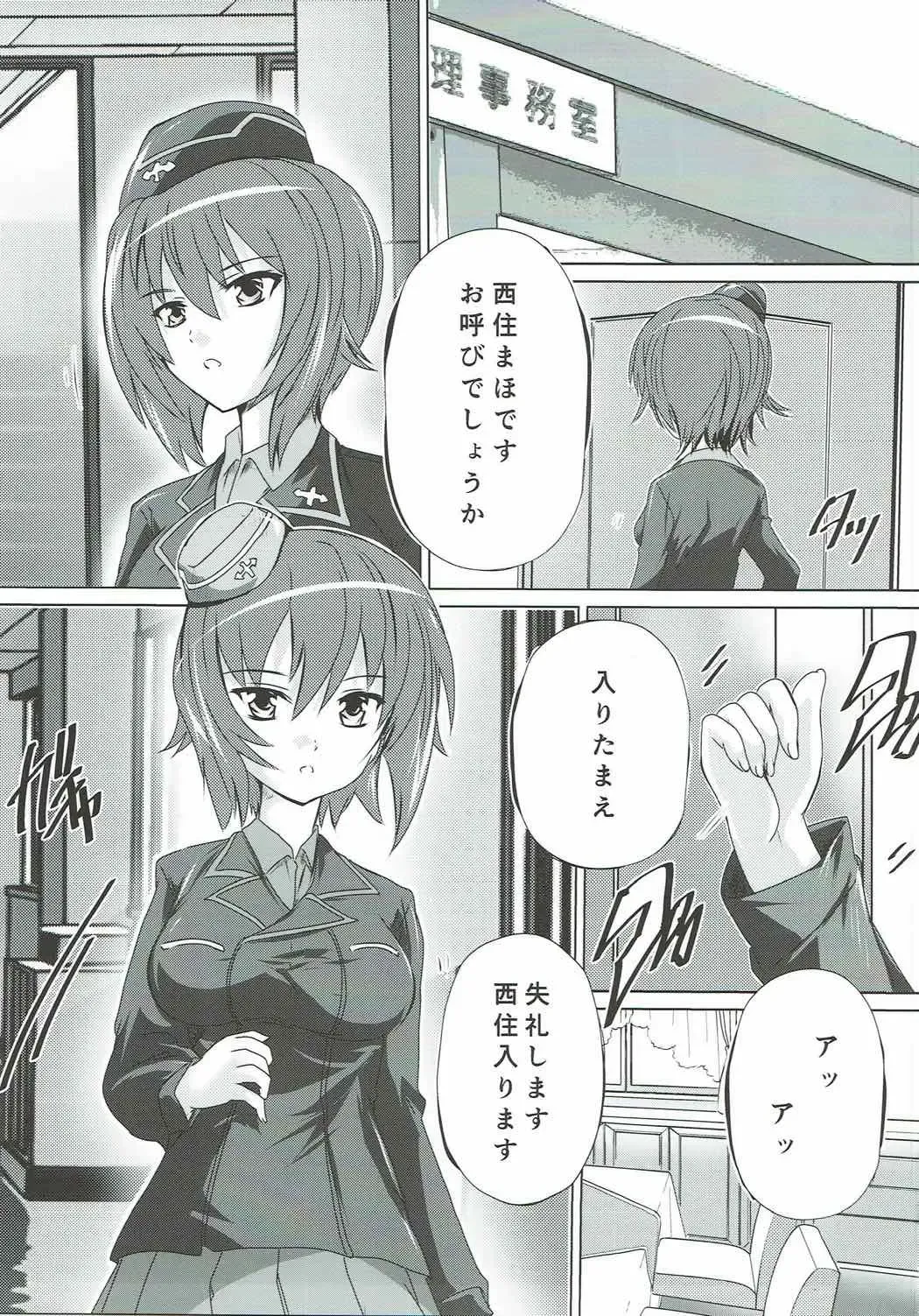 [Natsuka Q-ya] Nishizumi-ryuu Daisakusen Fhentai - Page 2