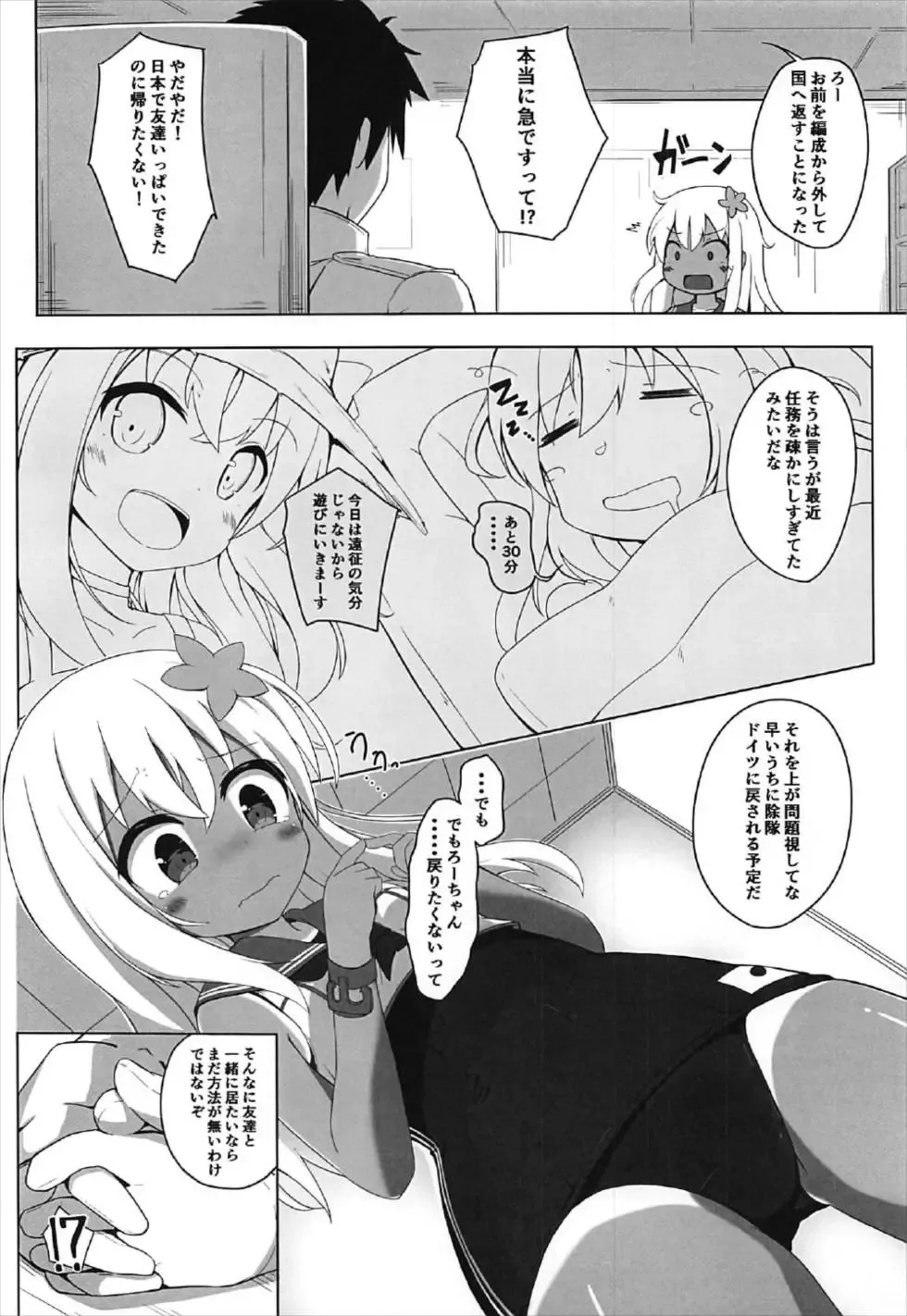 [Solar Milk] Tsui, Ro-500 o Damashichaimashita!! Fhentai.net - Page 3