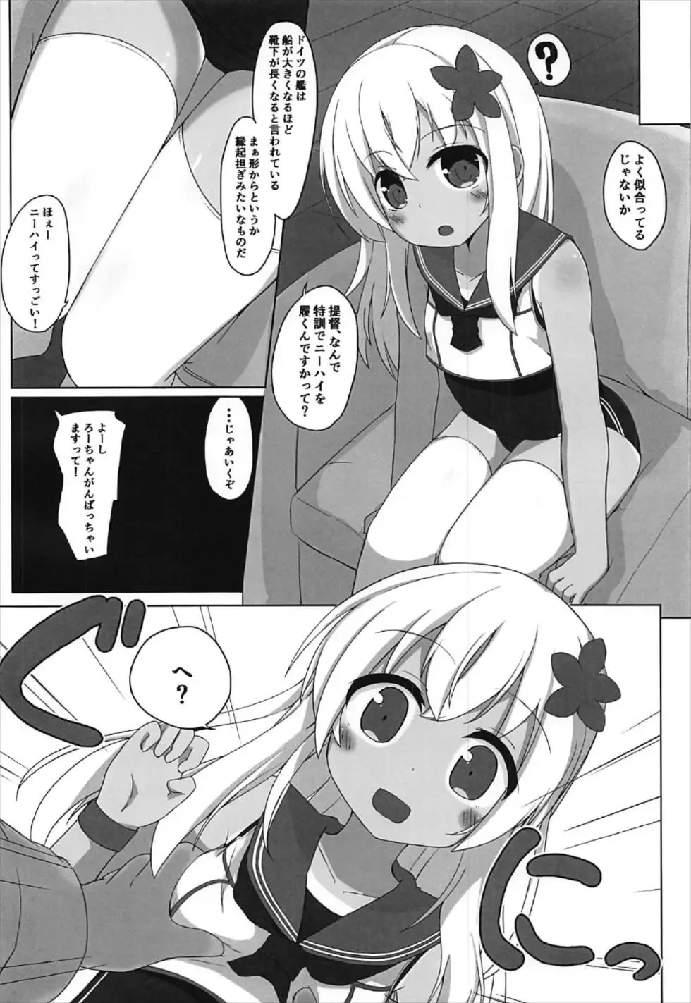 [Solar Milk] Tsui, Ro-500 o Damashichaimashita!! Fhentai.net - Page 5