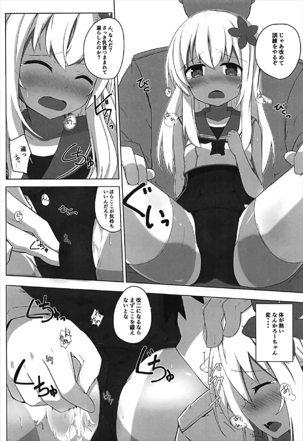 [Solar Milk] Tsui, Ro-500 o Damashichaimashita!! Fhentai.net - Page 7