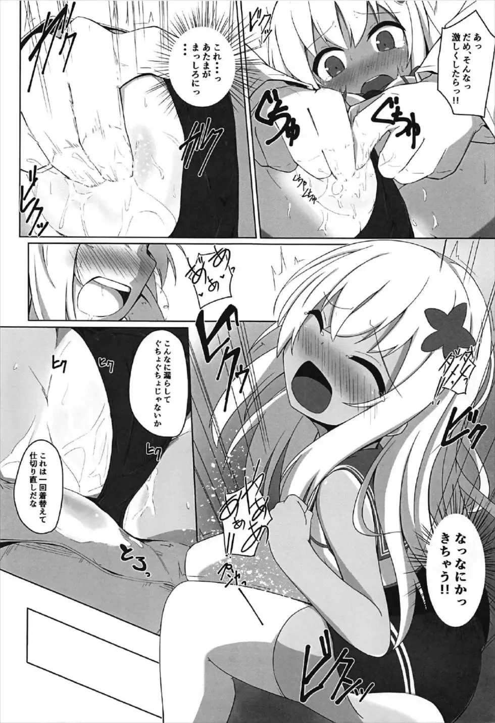 [Solar Milk] Tsui, Ro-500 o Damashichaimashita!! Fhentai.net - Page 8