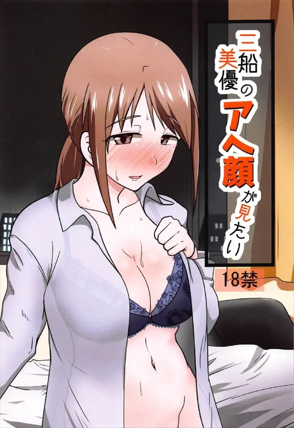 [Blind] Mifune Miyu no Ahegao ga Mitai Fhentai - Page 1